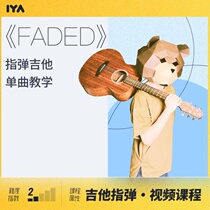 Oops music (finger playing guitar single teaching) Faded-Abao