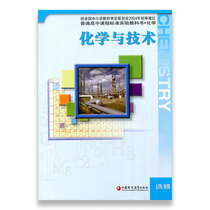 High school chemistry Su teaches edition chemistry elective Chemistry and Technology Middle School Jiangsu Phoenix Education Press HX