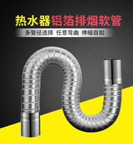 Strong shot gas water heater smoke pipe Aluminum foil aluminum foil exhaust pipe 6cm extension pipe Extension exhaust pipe installation accessories