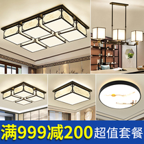 New Chinese ceiling lamp living room lamp package combination simple modern atmosphere home bedroom Chinese style restaurant lamps