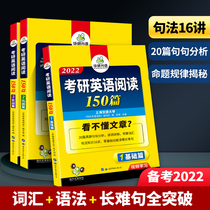 Preparation for 2022 postgraduate entrance examination English reading comprehension special training Hua Yan foreign language postgraduate English reading 150 postgraduate entrance examination English reading can take postgraduate entrance examination