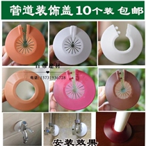 Support wall hole pipe reserved port decorative cover orifice plate drain pipe heating joint baffle paste type hole