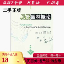 Introduction to Second-hand Genuine Landscape Architecture Ding Shaogang China Construction Industry 9787112103393