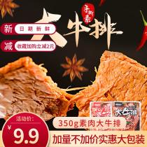 Feed you hot spicy snacks hand-torn vegetarian meat dried bean steak roll black duck flavor hand-torn bean products dried bean products whole box