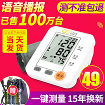 Voice measurement electronic home elderly pressure automatic high precision upper arm sphygmomanometer measuring meter charging