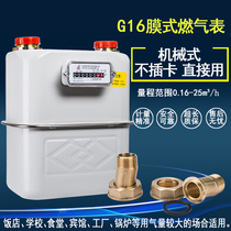 G16 Industrial and commercial mechanical meter Membrane gas meter Natural gas hotel Supermarket Shopping mall Hotel direct sales
