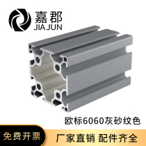 Industrial aluminum profile European standard 6060 gray sand grain aluminum alloy square tube double groove profile 60*60 equipment frame customization