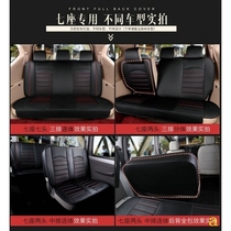 BAIC Magic Speed S7 special seat cover seven seats 2 3 2 Dongfeng scenery S560 Camelia F7 all-inclusive car seat cushion