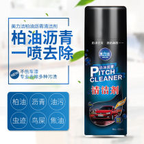 Asphalt cleaner car supplies Daquan oil asphalt cleaner glass detergent viscose car black technology