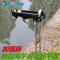 Enhanced version of the automatic sea rod bracket throw rod to insert the sea rod automatic fishing spring bracket sea rod automatic spring rod