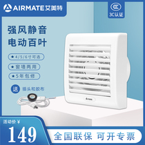  Emmett exhaust fan powerful silent window ventilation fan toilet bathroom exhaust fan kitchen household 6 inch 8 inch
