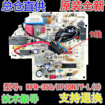 Original new Midea frequency conversion air conditioning indoor motherboard KFR-26 35G BP2DN1Y-L(3)display 9 lines