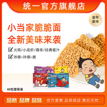  Unified Xiaodong noodles New flavor turkey skewers Honey crayfish dry eating combination 40 bags full box