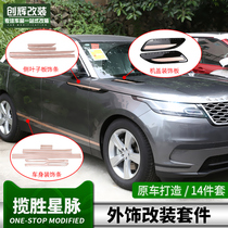 17-20 Land Rover Range Rover star vein modified star vein body trim strip Decoration bright strip cover air outlet patch kit