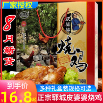 Heze specialty Yuncheng Pi mother-in-law grilled chicken Farm chicken Pijia grilled chicken boneless grilled chicken vacuum cooked food gift box