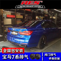 RES BMW 7 series 730 740 750 modified exhaust pipe middle and tail section bilateral intelligent remote control valve sound wave