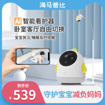 Seahorse Daddy Pro Baby Monitor AI Child Monitor Caregiver Artifact Cry monitor Baby Camera