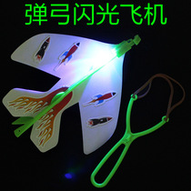 T luminous elastic plane DIY flash ejection roundabout Childrens toy stall childrens toys