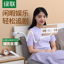 Green mobile phone holder lazy bracket female bed bedside clip with ipad tablet pad computer switch universal desktop live broadcast watching TV dormitory multi-function fixed ns support simple driving