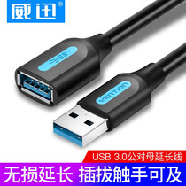 Weixun usb3 0 high-speed extension cord male to female data cable computer U disk mouse keyboard reader wireless network