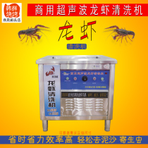 Commercial kitchen ultrasonic cleaning machine crayfish stainless steel square washing lobster machine length 80cm120cm150cm