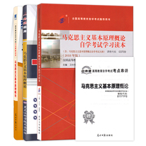 Preparation for 2021 years of real questions for self-examination undergraduate 03709 introduction to the basic principles of Marxism (2018 edition)