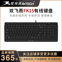 Shuangfeiyan FK15 wired USB keyboard waterproof film notebook typing office mute lightweight Internet cafe home