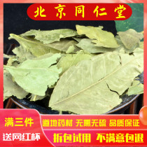 Tongrentang raw material orange leaves 500g new non-sulfur orange leaves orange can be used with orange leaves Orange core orange peel