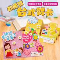 Xibao Teachers Day gift desktop greeting card card handmade diy material package kindergarten children send teacher