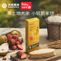 (Non-Mounted) Babycare Photosynthetic Planet Covegan Rice Cake Children Snacks Cookies Trial Dress