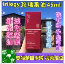 New Zealand Australian Trilogy Rose Hip Oil 45ml Moisturizing Whitening Repair Light Print Pregnant Women Available