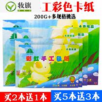 Dasen childrens rainbow color handmade cardboard color paper A3 thickened origami 16K 8K hard cardboard