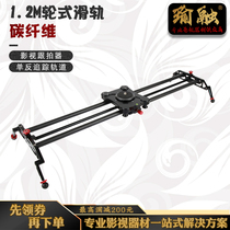 Yurong carbon fiber electric photography slide rail SLR camera track electronic control delay micro-shift shooting 120cm