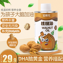 Pure walnut oil Edible nutrition Special bibimbap with no seasoning added to send babies infants and babies supplementary food recipes