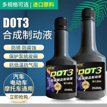 Motorcycle Disc Brake Oil Electric Vehicle Brake Oil Pump Hydraulic Tricycle Brake Fluid dot4 Small car wagon Synthesis