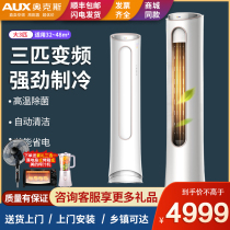 Oaks air conditioning new energy efficiency large 3 hp p two-stage inverter cabinet living room vertical air conditioning 72PYA official flagship