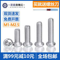M1M1 M1M1 2M1 4M1 6M2 304 6M2 stainless steel cross disc head screw head screw lengthened machine screws
