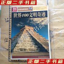 Second-hand Genuine Books World 100 Civilization Miracle World 100 Civilization Miracle Editorial Board Editor