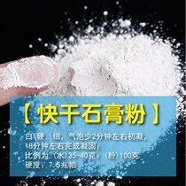 Gypsum Powder Model Powder Hand-made Quick-Dry Gypsum Powder Interior Wall High Hardness Gypsum Powder