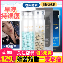 Liu Tao Australia bio-e good night fat melting tablets day and night bioe fat melting sleep sleeping tablets Enzyme weight loss fat thinness