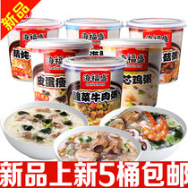 Haifusheng instant porridge breakfast food 5 barrels of ready-to-eat supper night snack convenient nutrition ribs seafood egg thin meat
