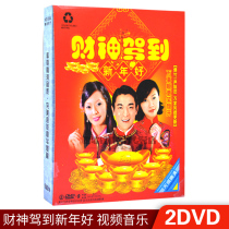 God of Wealth to dvd songs Chinese New Years New Year video mv CD festive car carrying dvd disc home CD genuine