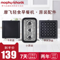 Mofei accessories plate flat frying plate multi-function waffle plate steamer Breakfast Machine Sandwich light food machine MR9086