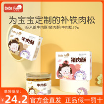 Good rice fan childrens beef Pine baby pork pastry baby food supplement nutrition snacks no addition can be matched with rice