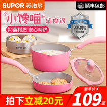 Supor baby auxiliary food pot Baby non-stick multi-function frying one-piece porridge cooking small 16 childrens gas stove milk pot