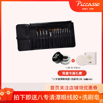 Korea piccasso18 Kind of makeup brushed professional makeup artist recommended genuine leather brush bag cover brushed powder eye shadow brush