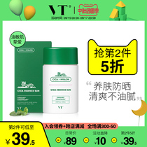 VT Tiger sunscreen female facial students anti-ultraviolet isolation milk sensitive muscle military training Korean whole body spray male