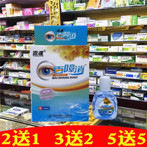 Buy 2 get 1 more health Baijianbao Xiaoxiao care solution blurred vision for middle-aged and elderly eye drops itchy and blurred eyes