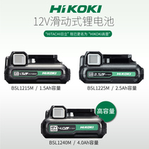 HIKOKI high one 12V lithium battery BSL1225 BSL1240 original lithium battery electric drill driver battery