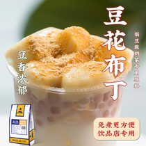 Bean pudding powder 500g soy milk cover dessert silk tofu pudding powder milk tea shop special boiled pudding powder